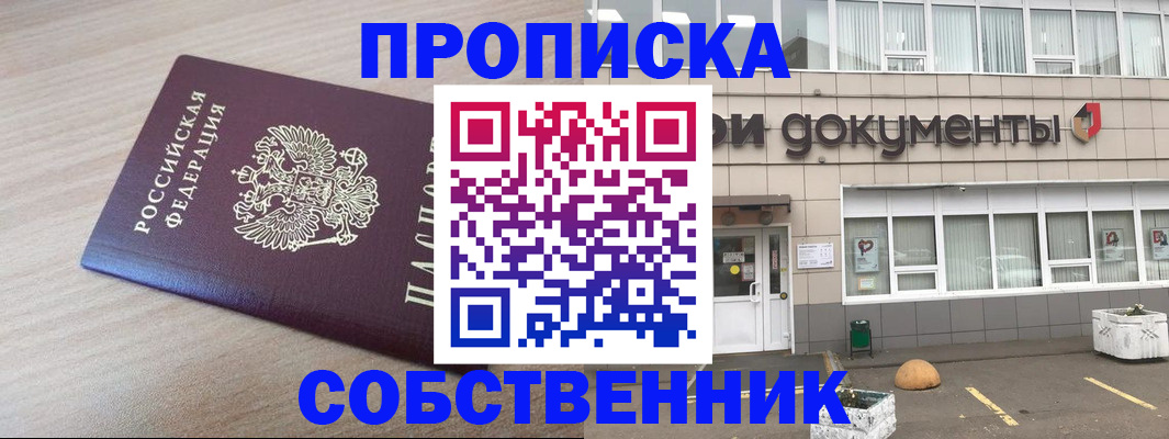 временная прописка в Жуковке