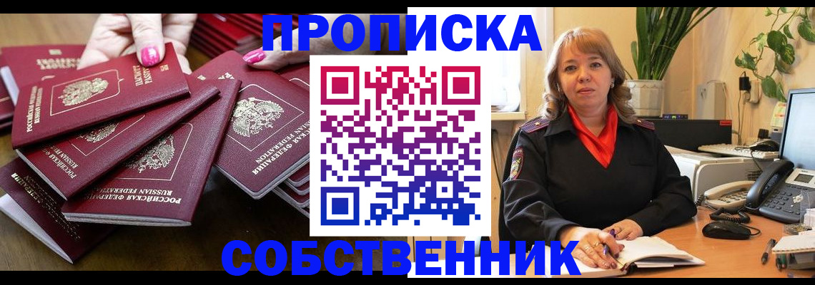 прописка гарантия в Жуковке