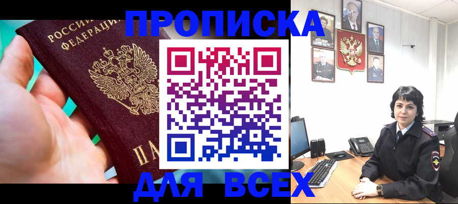 где прописаться в Жуковке