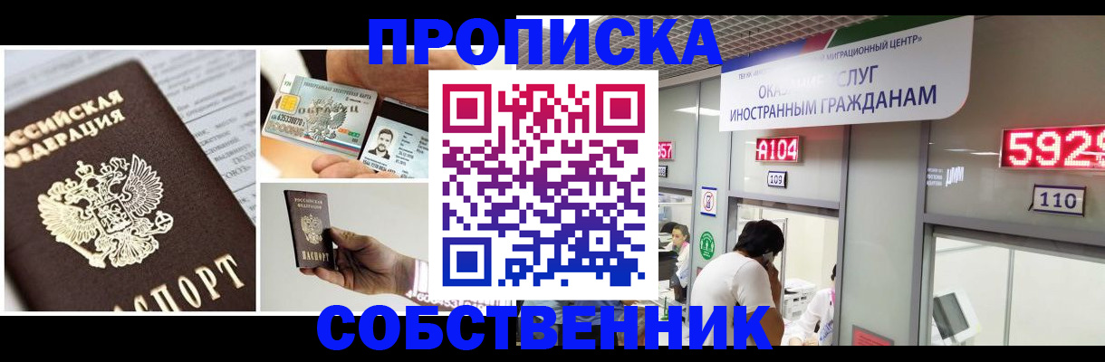 прописка 2025 в Жуковке