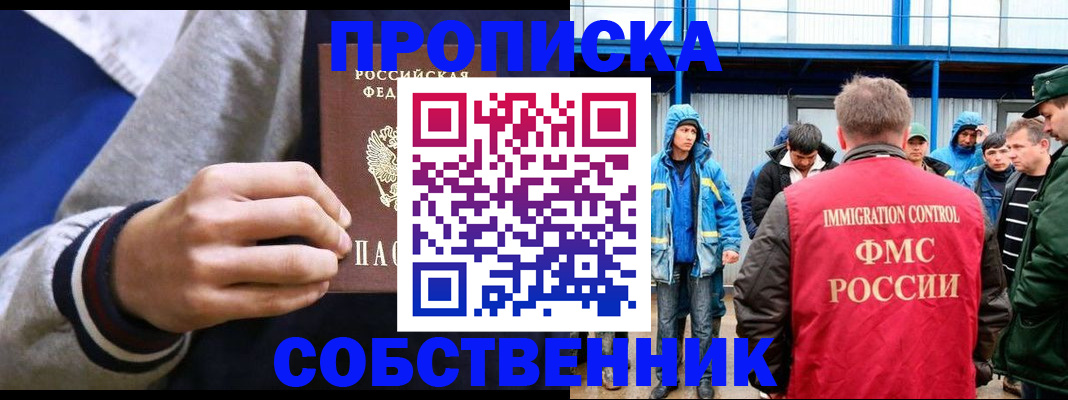 прописка ребенка в Жуковке